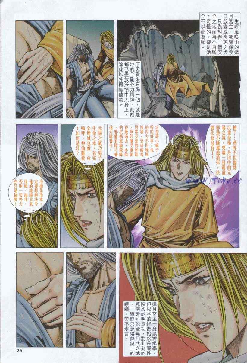 《绝代双骄2》漫画 绝代双骄 295集