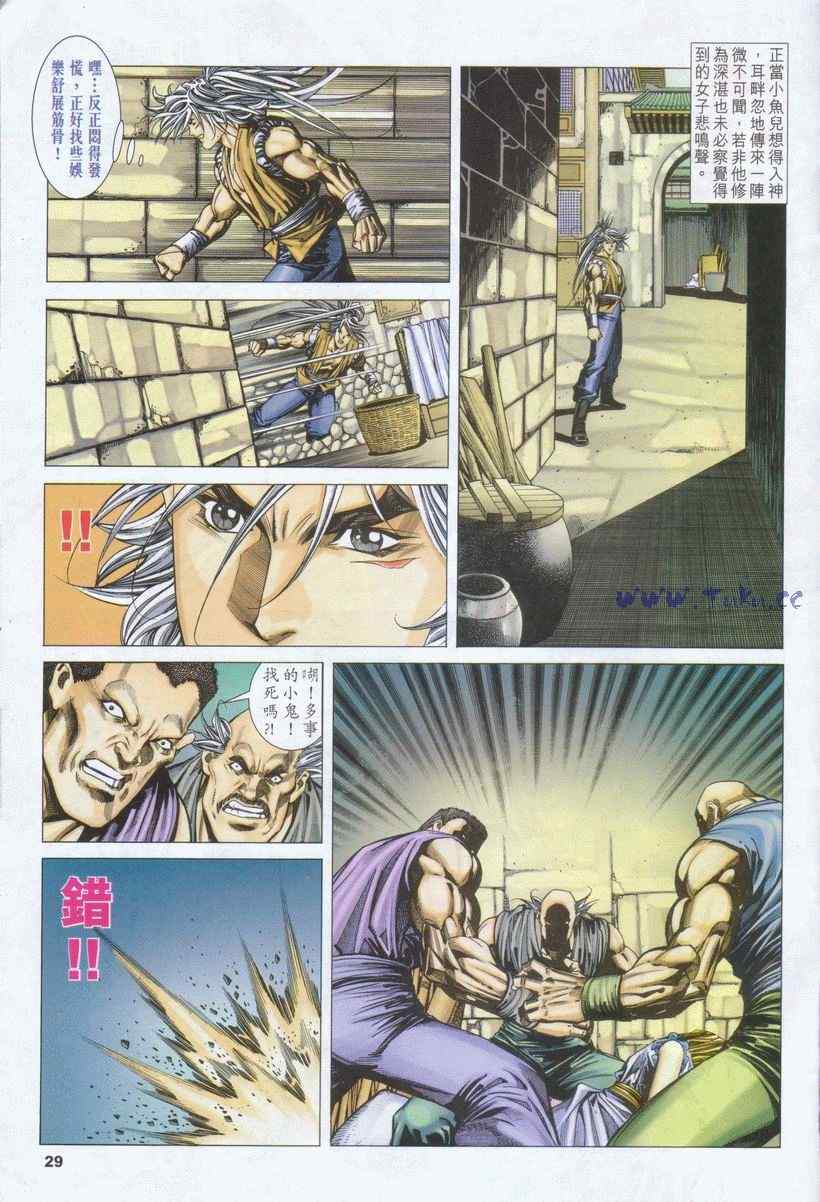 《绝代双骄2》漫画 绝代双骄 295集