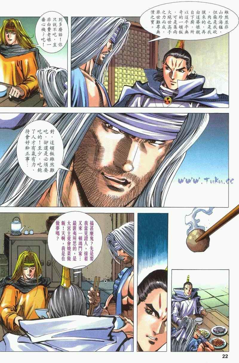 《绝代双骄2》漫画 绝代双骄 292集