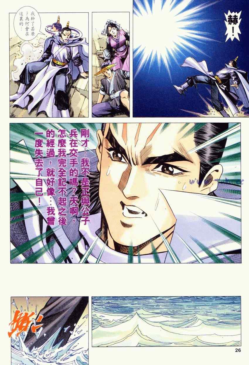 《绝代双骄2》漫画 绝代双骄 291集