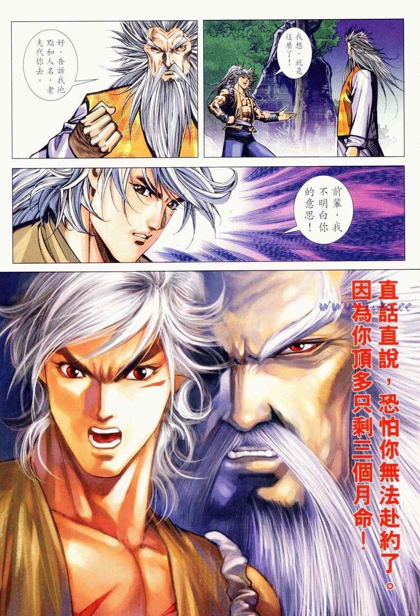 《绝代双骄2》漫画 绝代双骄 290集