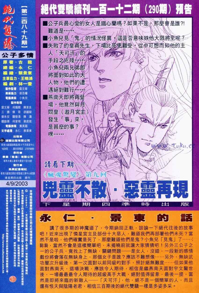 《绝代双骄2》漫画 绝代双骄 289集