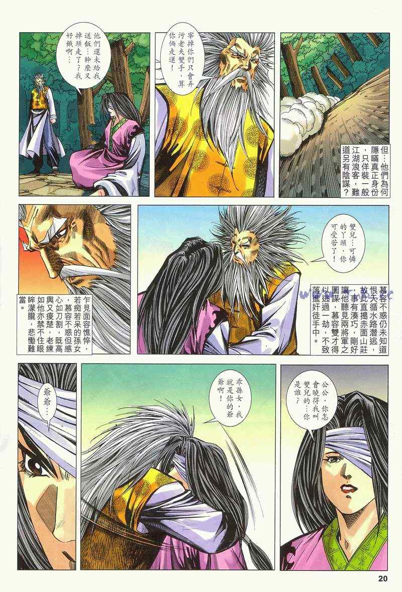 《绝代双骄2》漫画 绝代双骄 284集