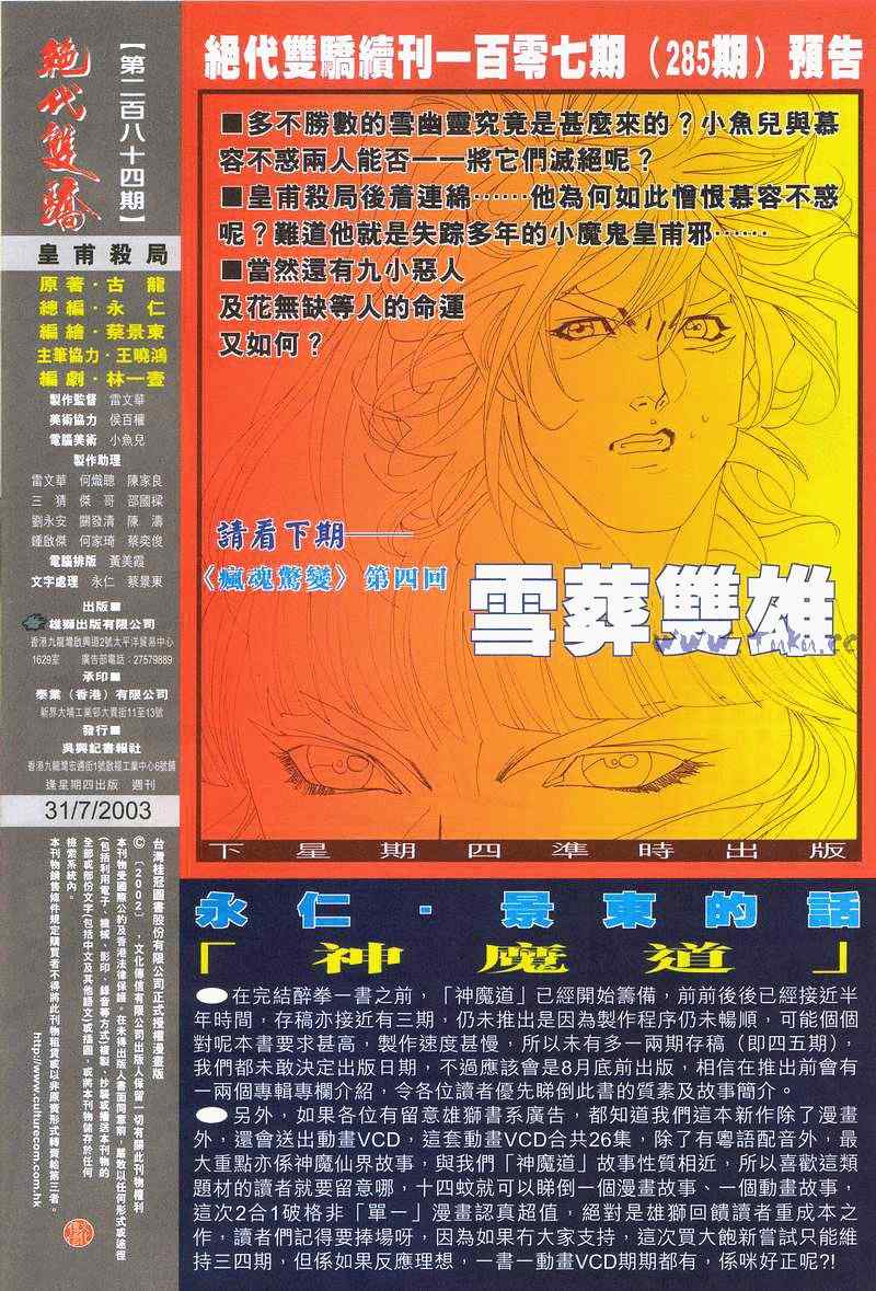 《绝代双骄2》漫画 绝代双骄 284集