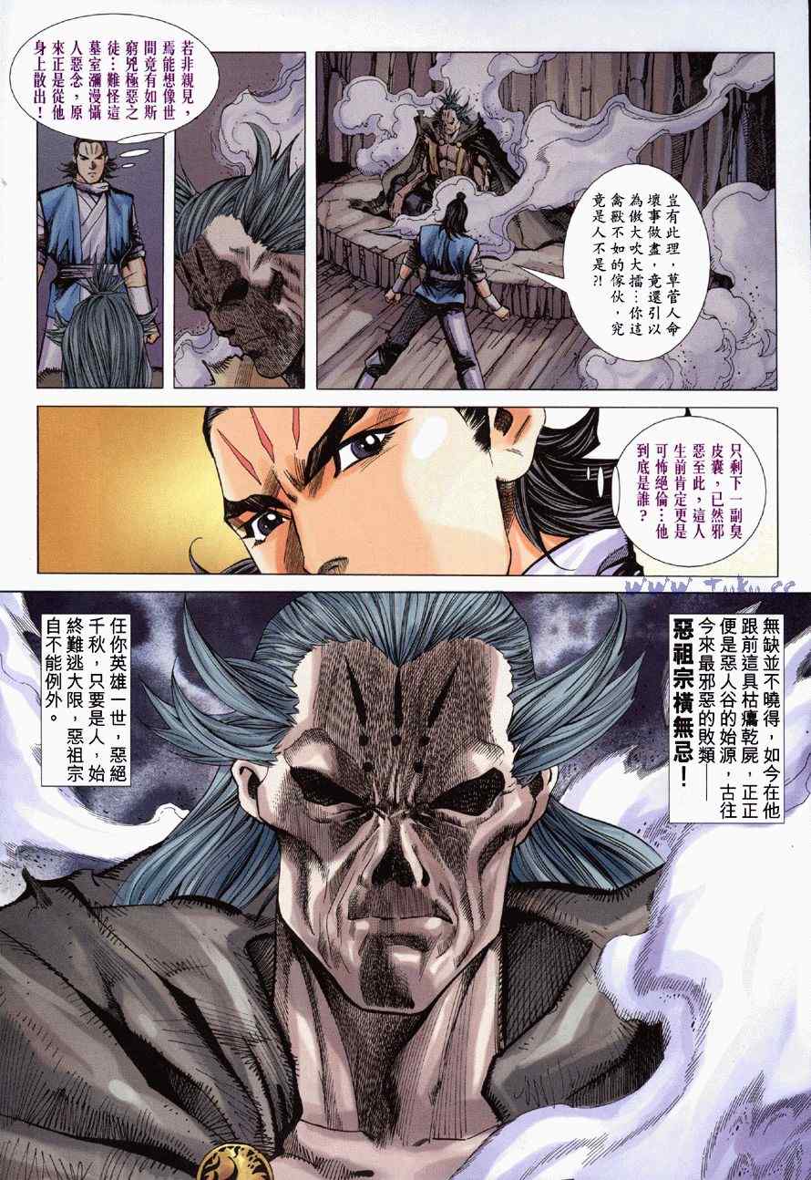 《绝代双骄2》漫画 绝代双骄 283集