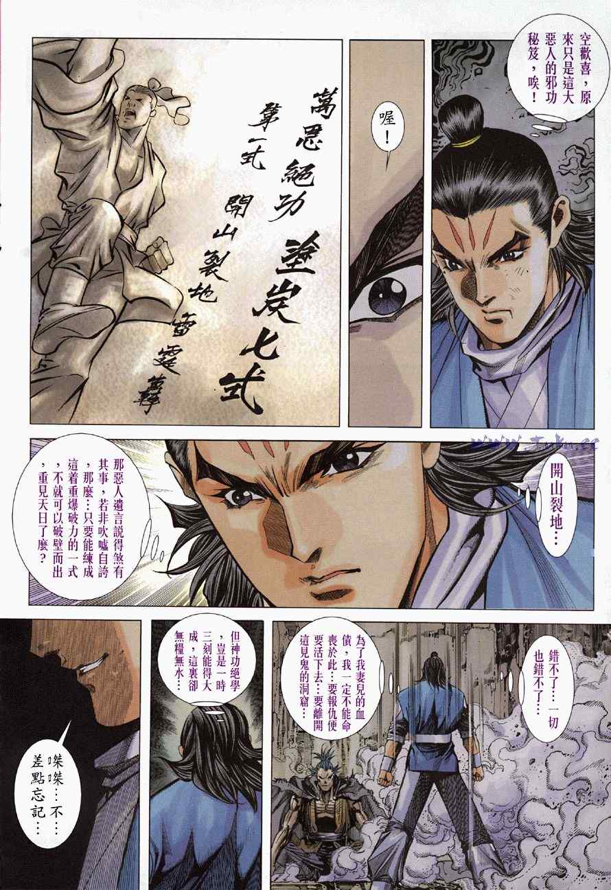 《绝代双骄2》漫画 绝代双骄 283集