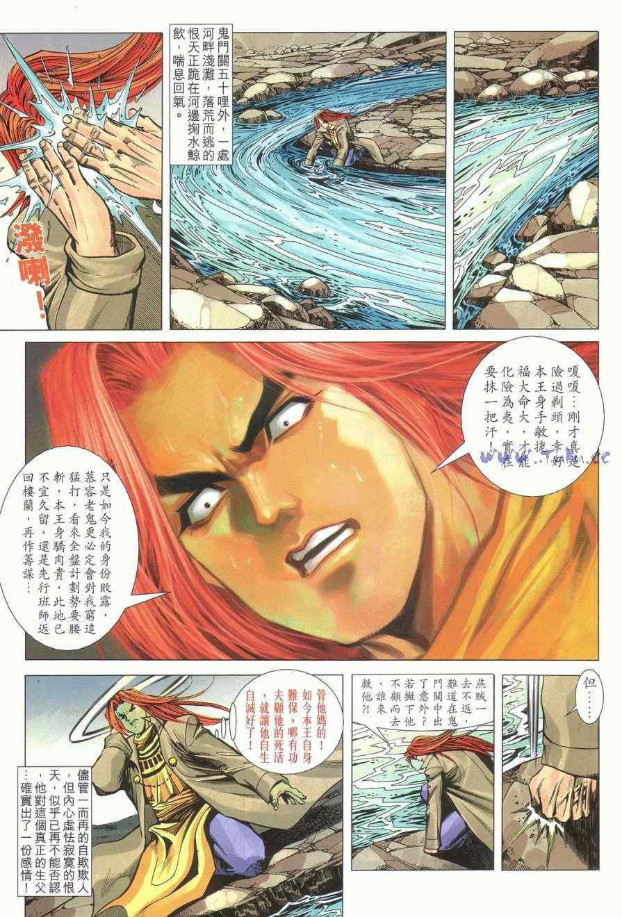 《绝代双骄2》漫画 绝代双骄 282集