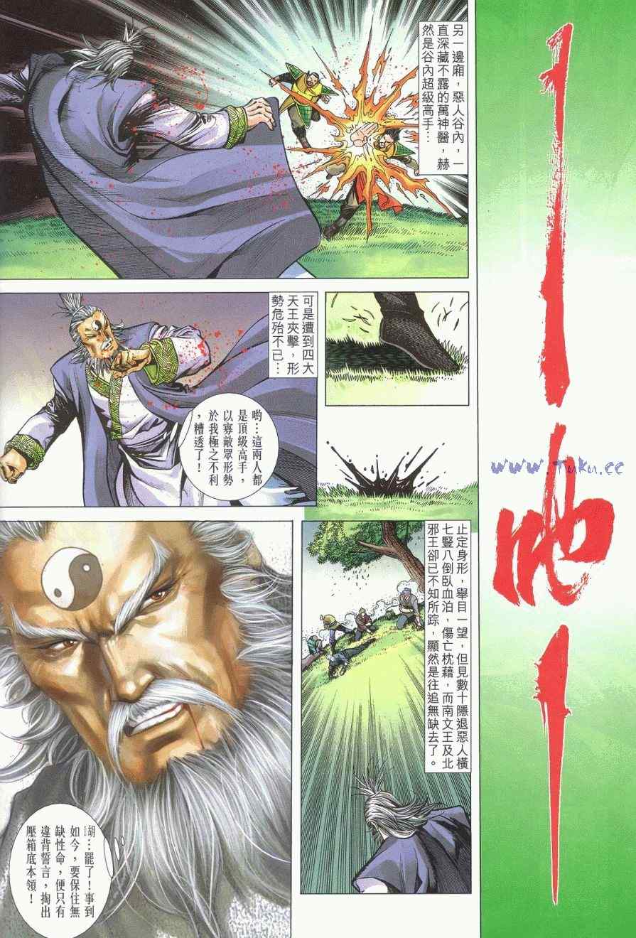 《绝代双骄2》漫画 绝代双骄 282集