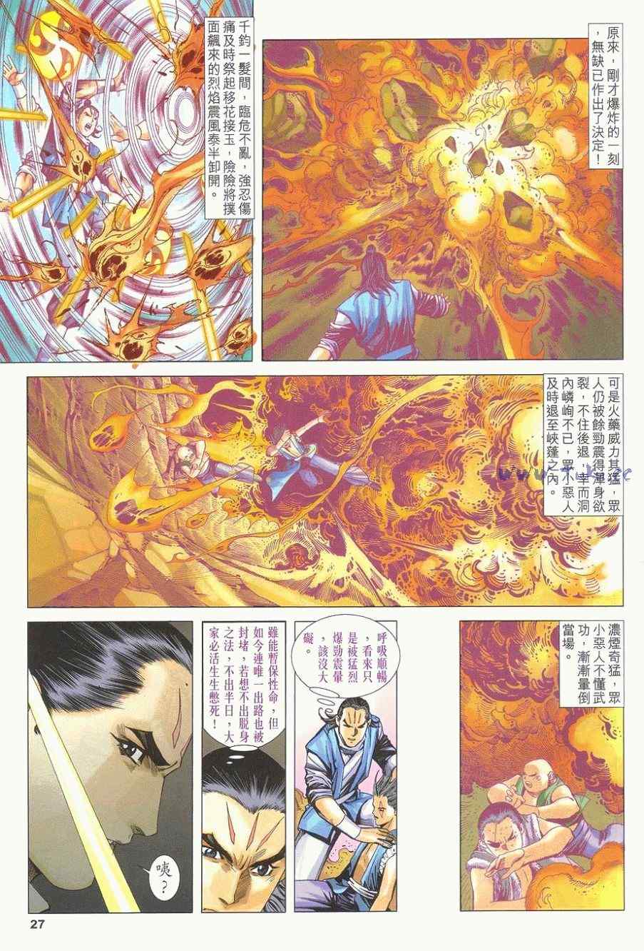 《绝代双骄2》漫画 绝代双骄 282集