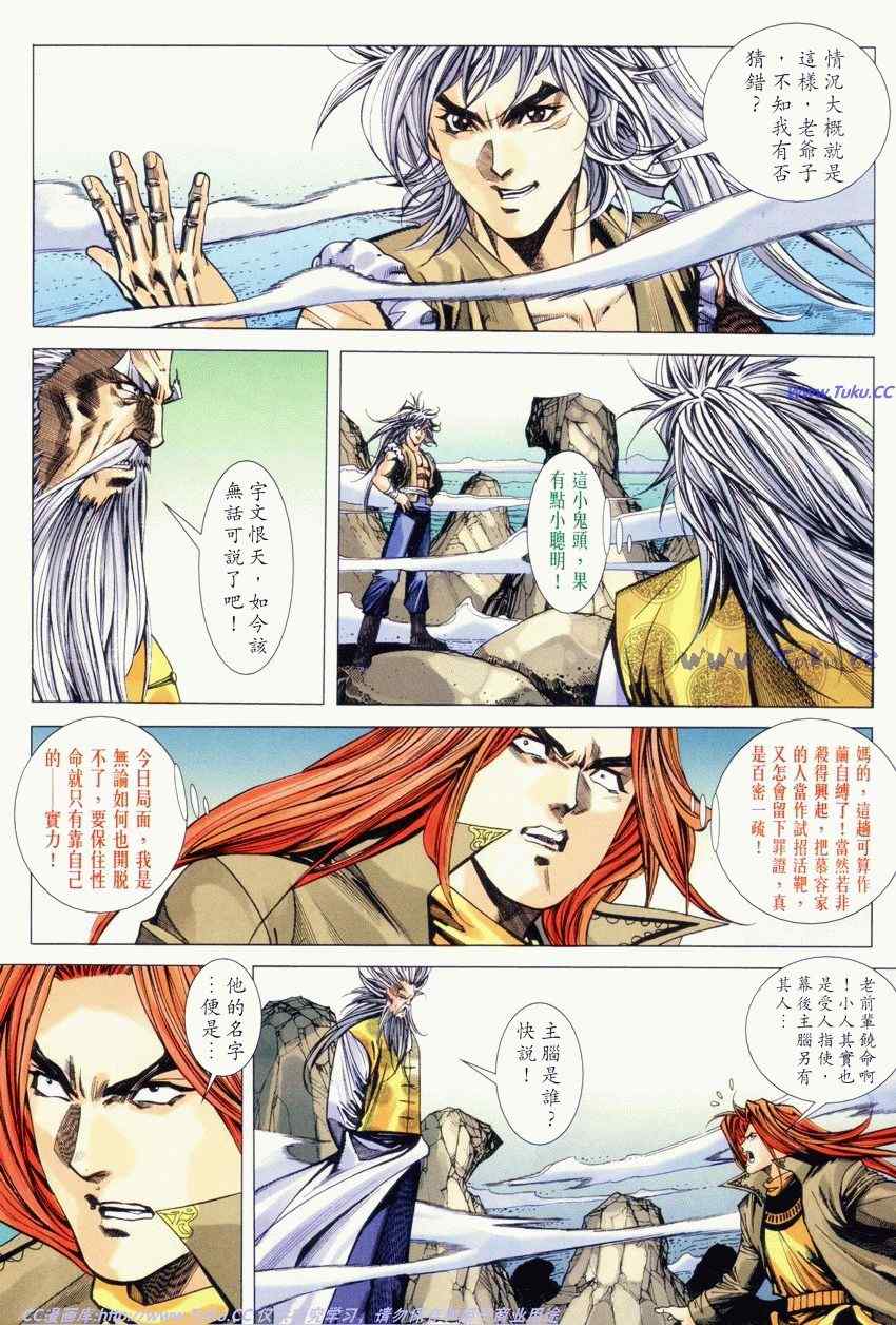 《绝代双骄2》漫画 绝代双骄 280集