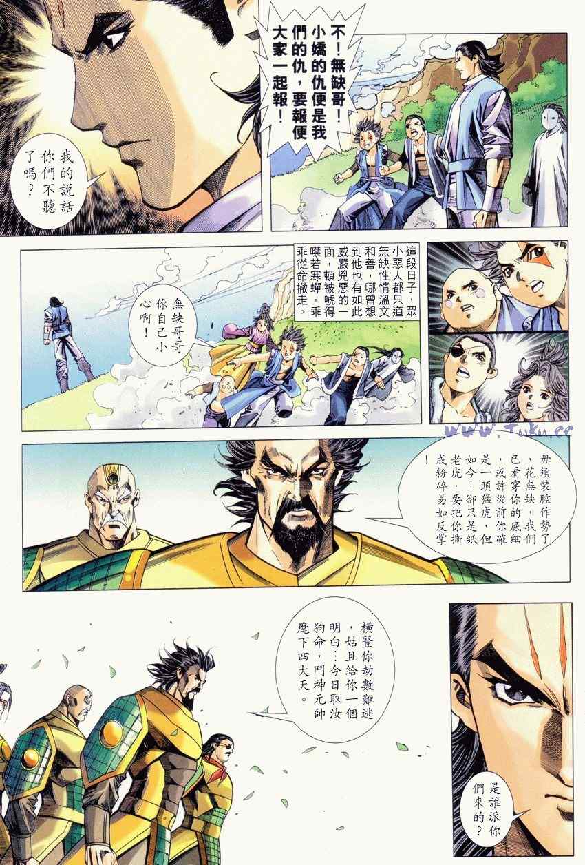 《绝代双骄2》漫画 绝代双骄 280集