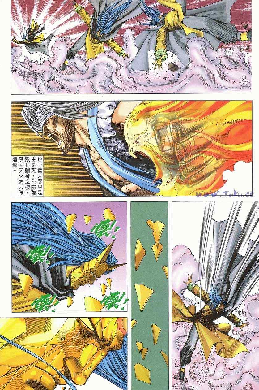 《绝代双骄2》漫画 绝代双骄 278集