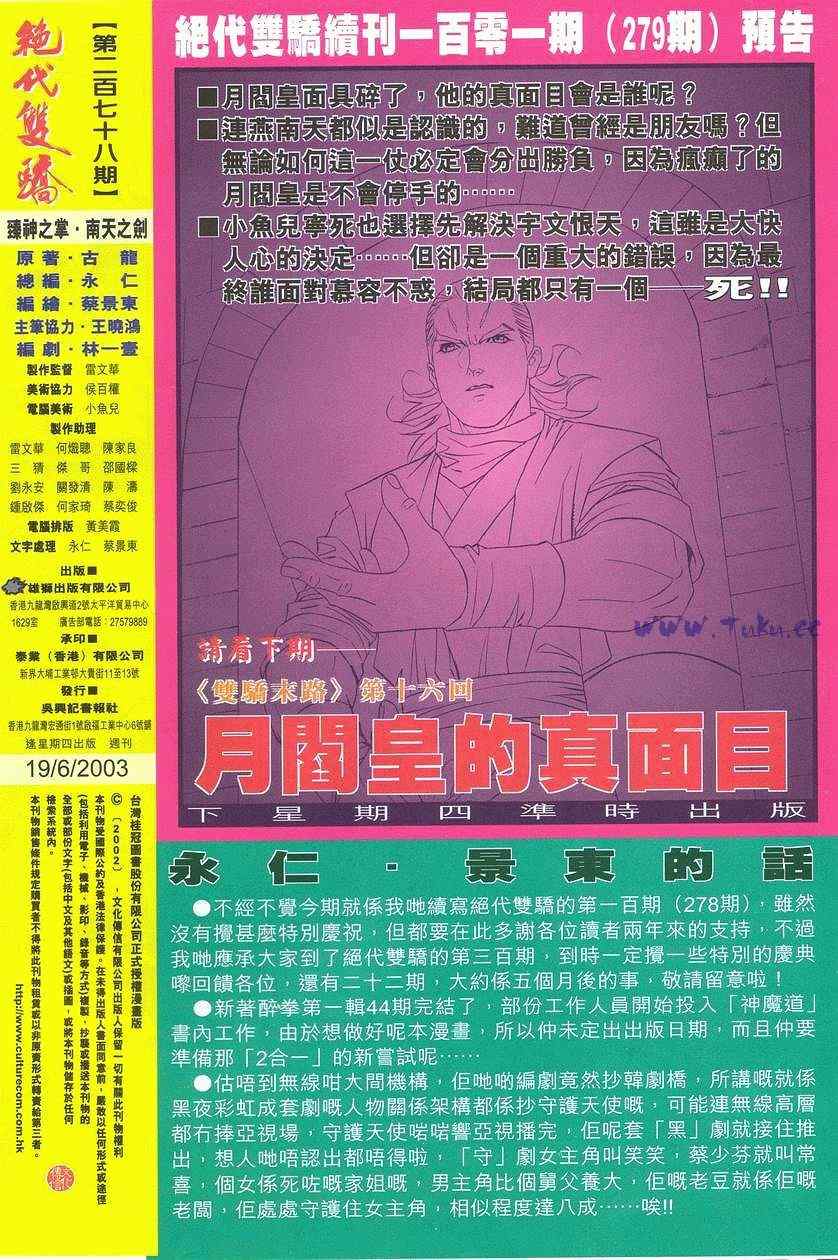 《绝代双骄2》漫画 绝代双骄 278集