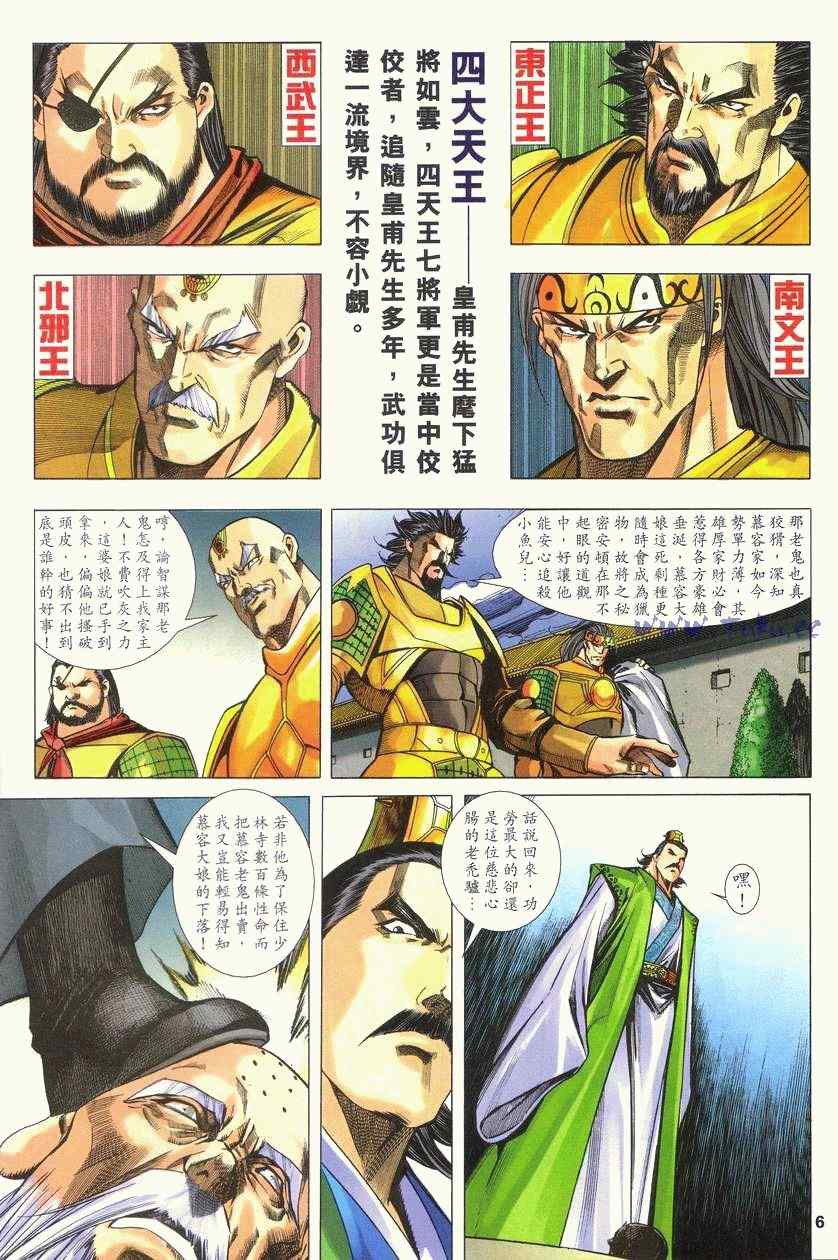 《绝代双骄2》漫画 绝代双骄 277集