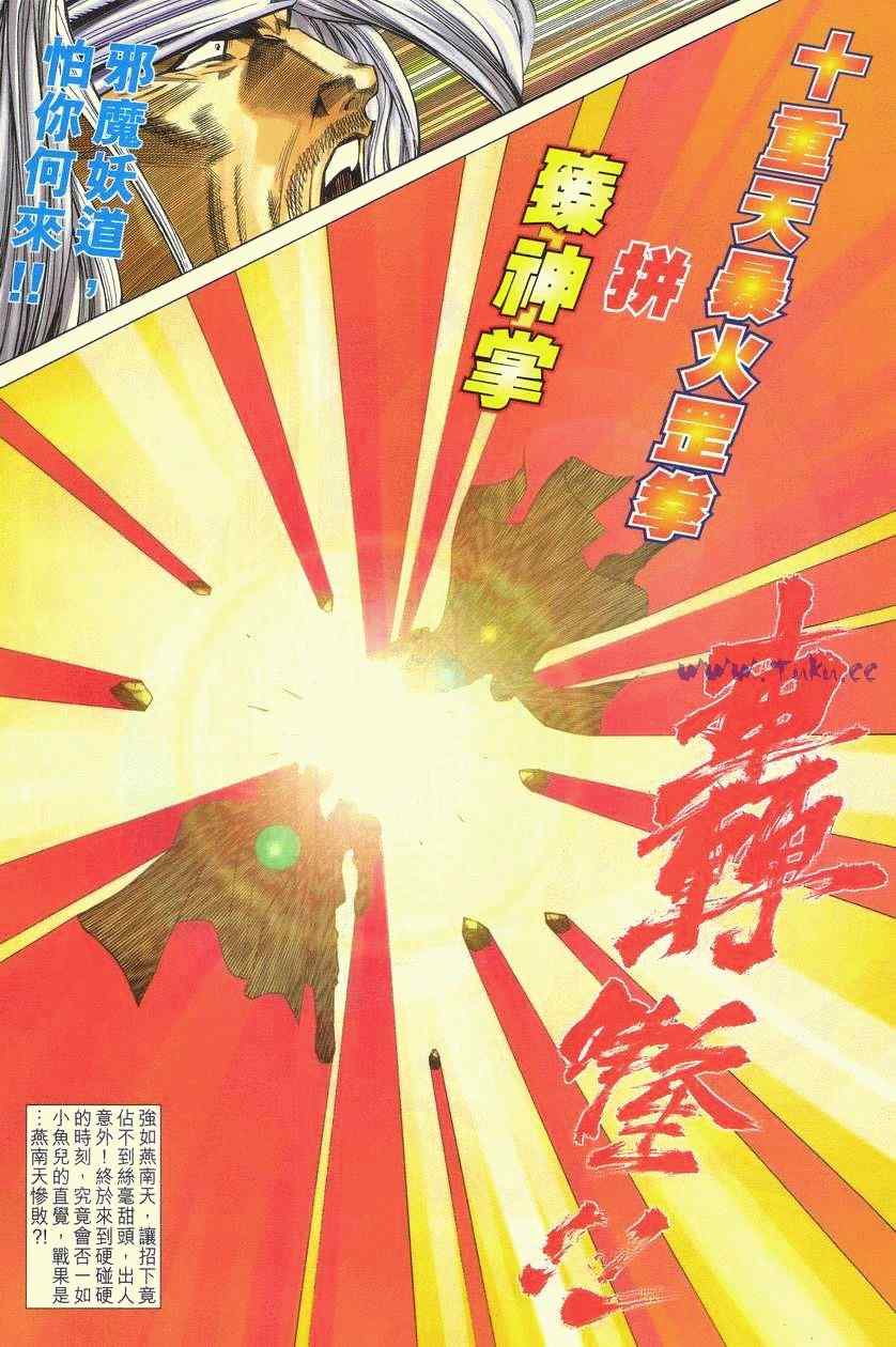 《绝代双骄2》漫画 绝代双骄 277集