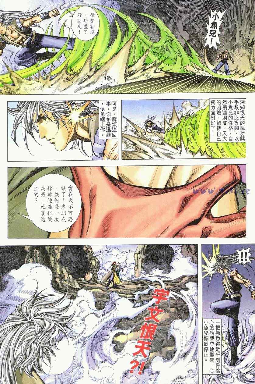 《绝代双骄2》漫画 绝代双骄 277集