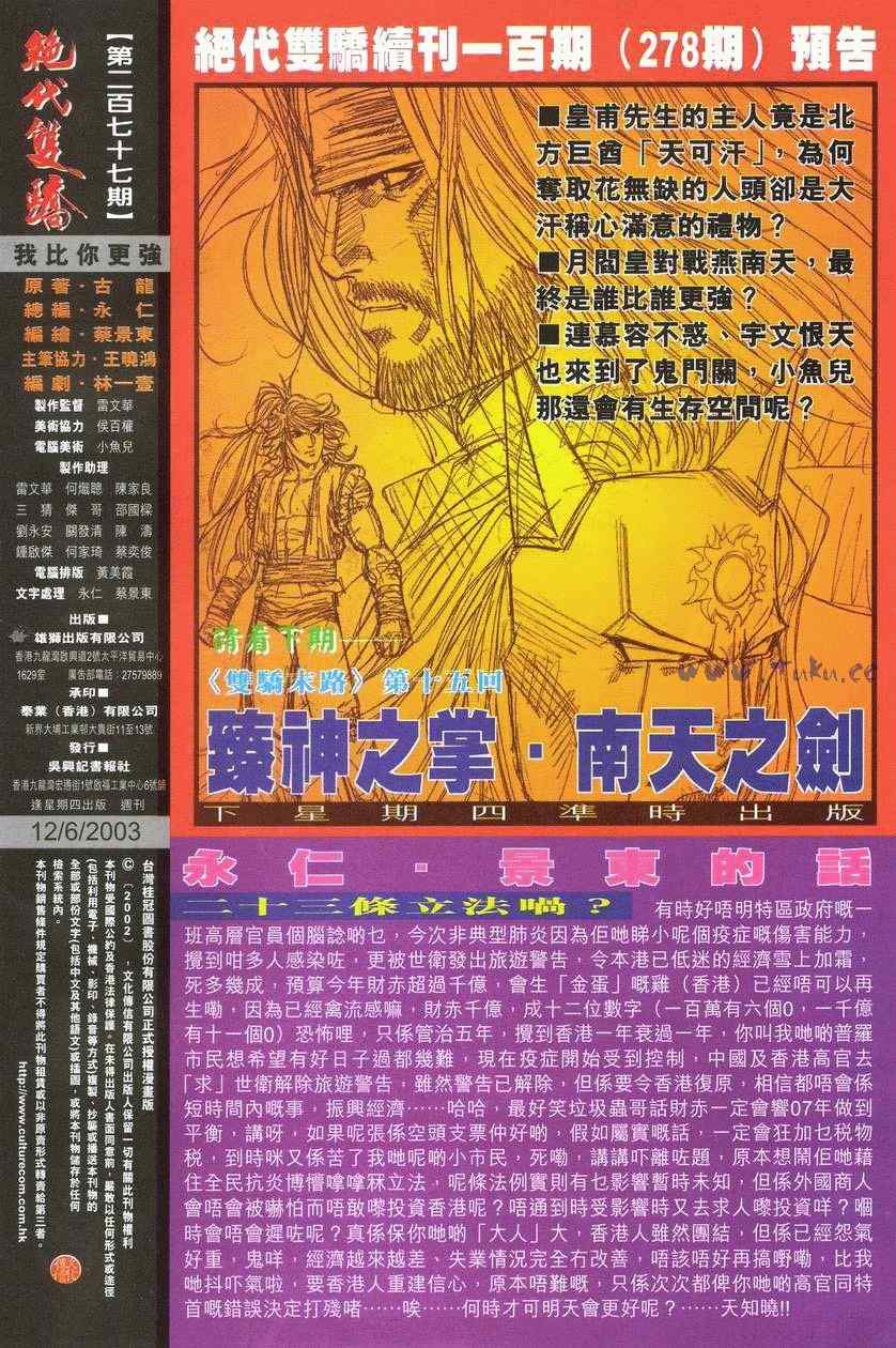 《绝代双骄2》漫画 绝代双骄 277集