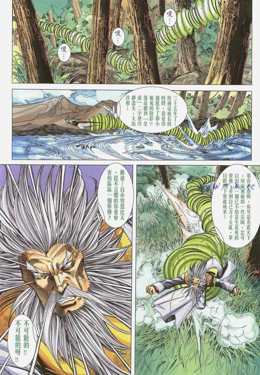 《绝代双骄2》漫画 绝代双骄 276集