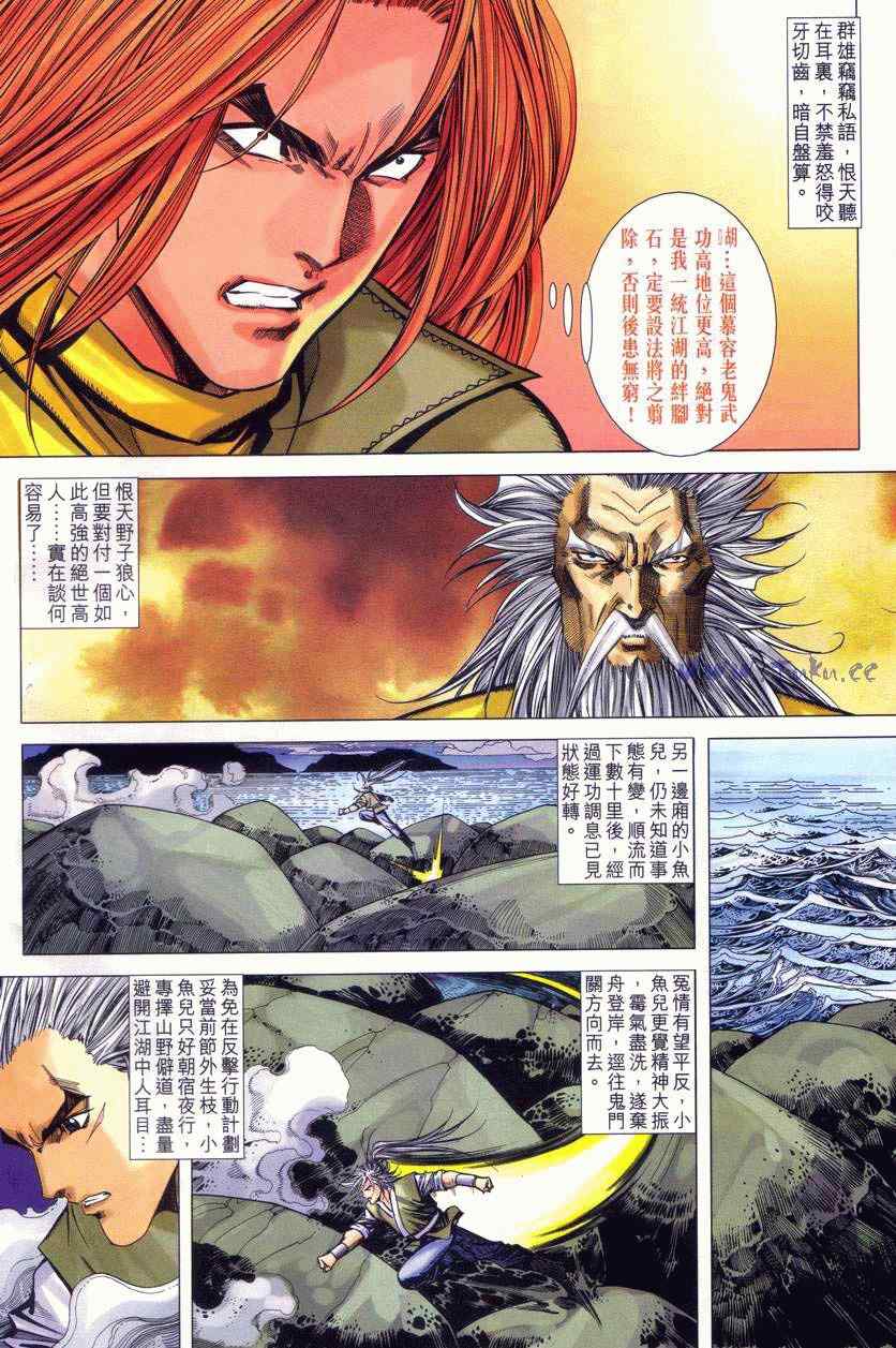 《绝代双骄2》漫画 绝代双骄 271集