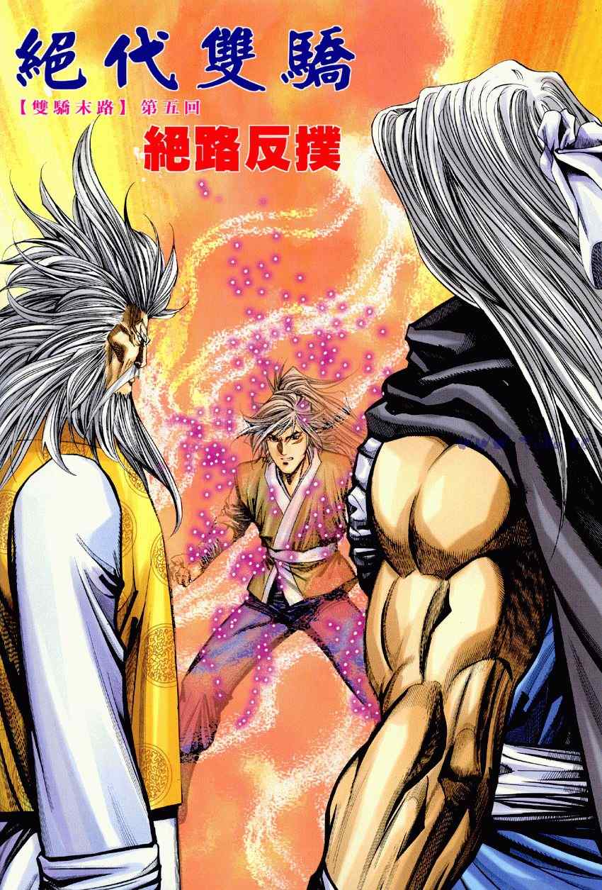 《绝代双骄2》漫画 绝代双骄 268集