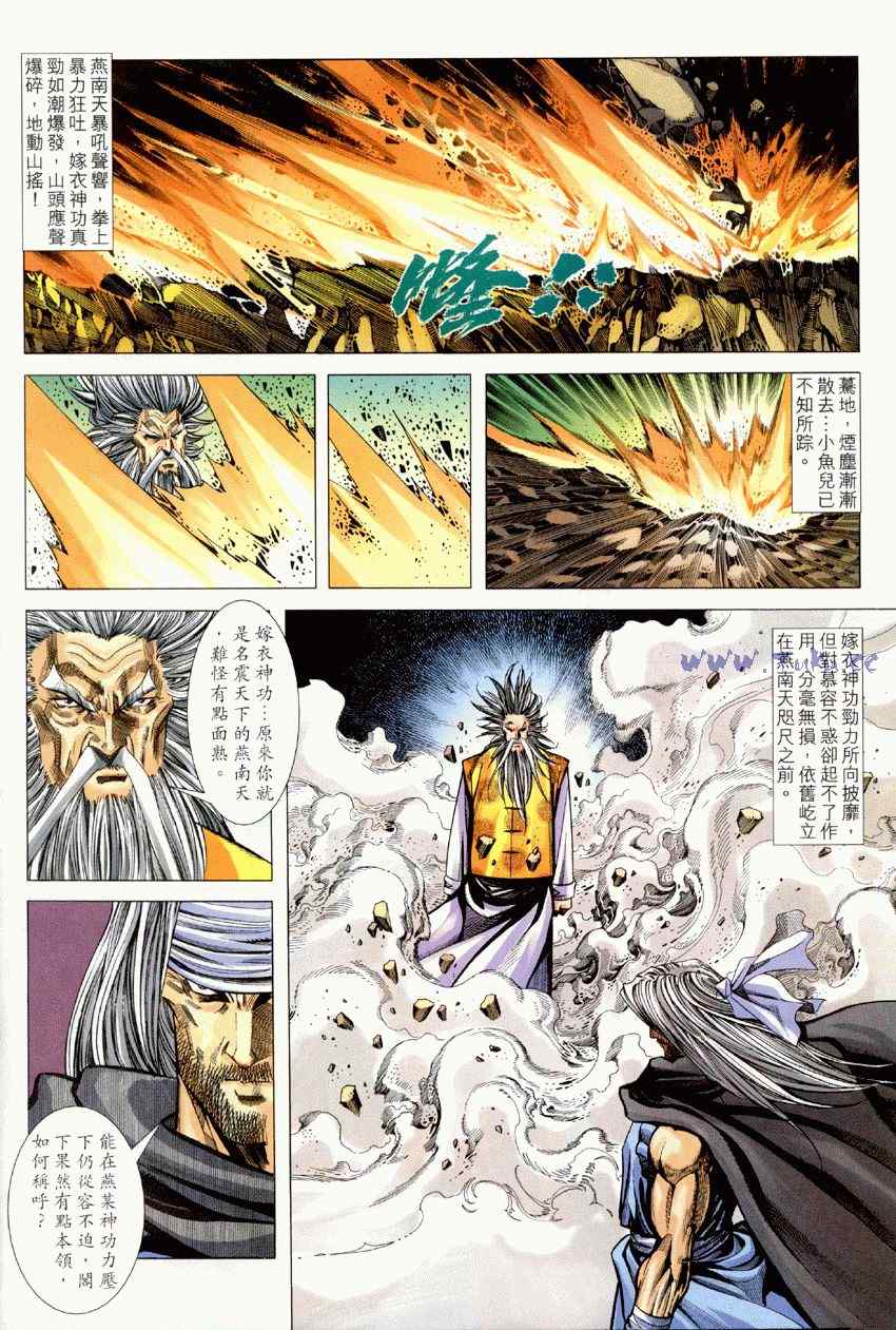 《绝代双骄2》漫画 绝代双骄 268集