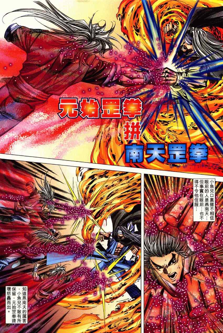 《绝代双骄2》漫画 绝代双骄 267集