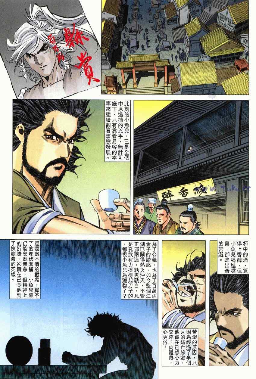 《绝代双骄2》漫画 绝代双骄 266集