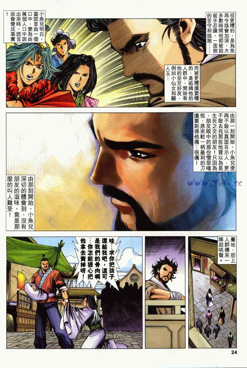 《绝代双骄2》漫画 绝代双骄 266集