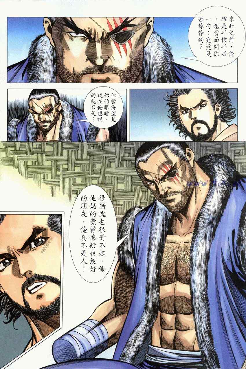 《绝代双骄2》漫画 绝代双骄 266集