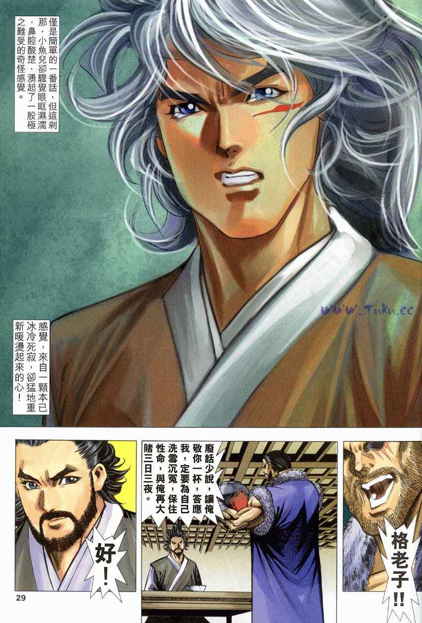 《绝代双骄2》漫画 绝代双骄 266集