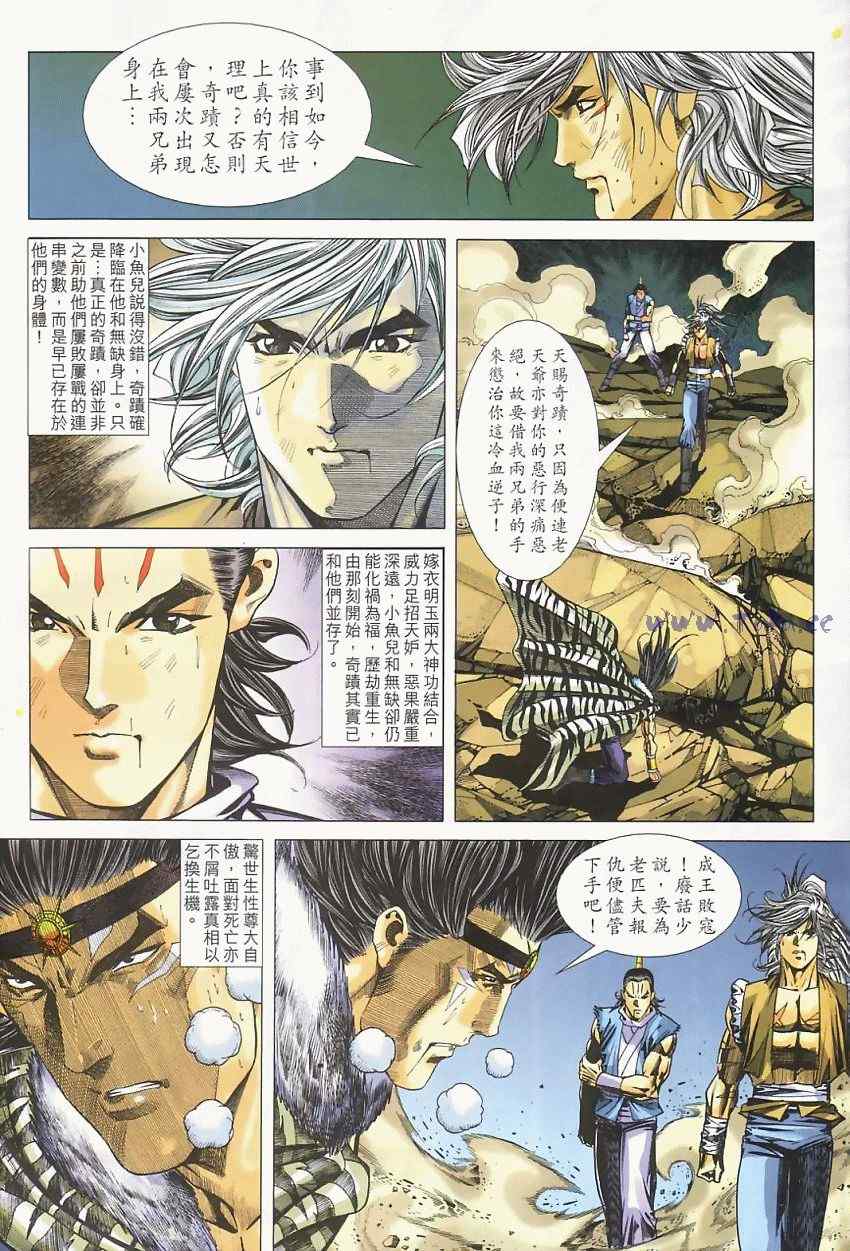 《绝代双骄2》漫画 绝代双骄 263集