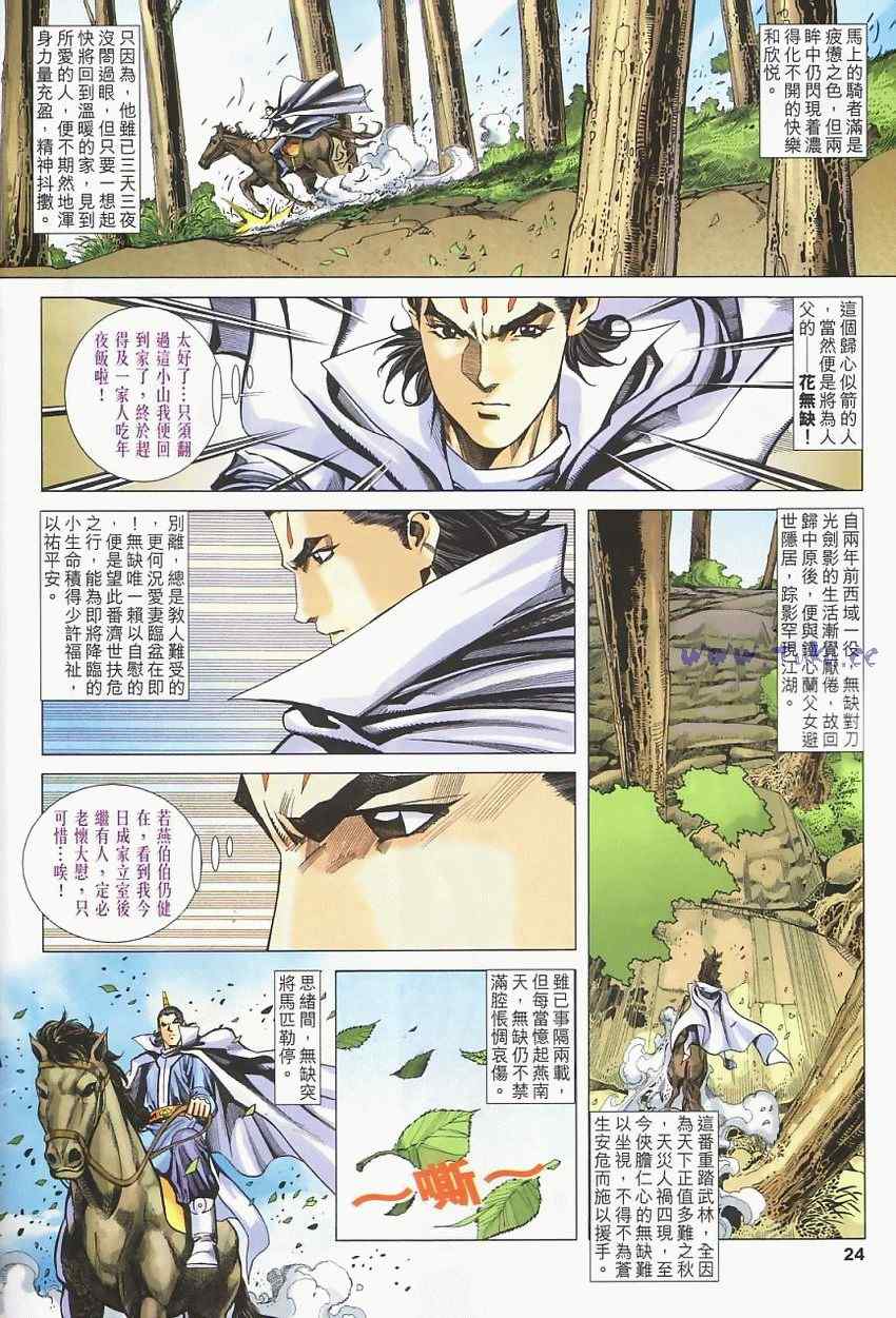 《绝代双骄2》漫画 绝代双骄 263集