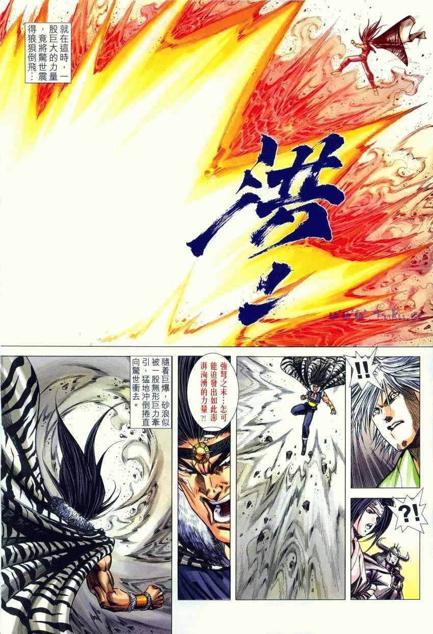 《绝代双骄2》漫画 绝代双骄 262集