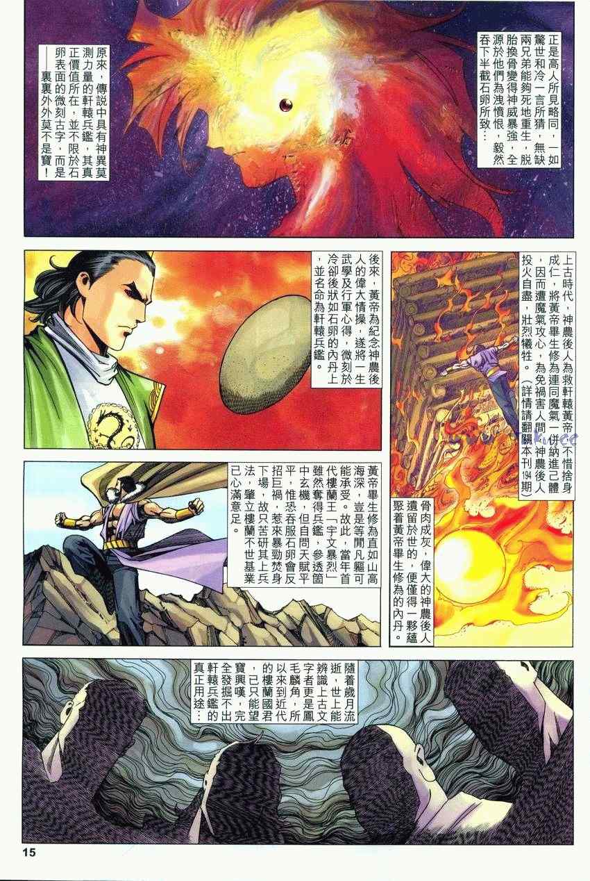 《绝代双骄2》漫画 绝代双骄 262集