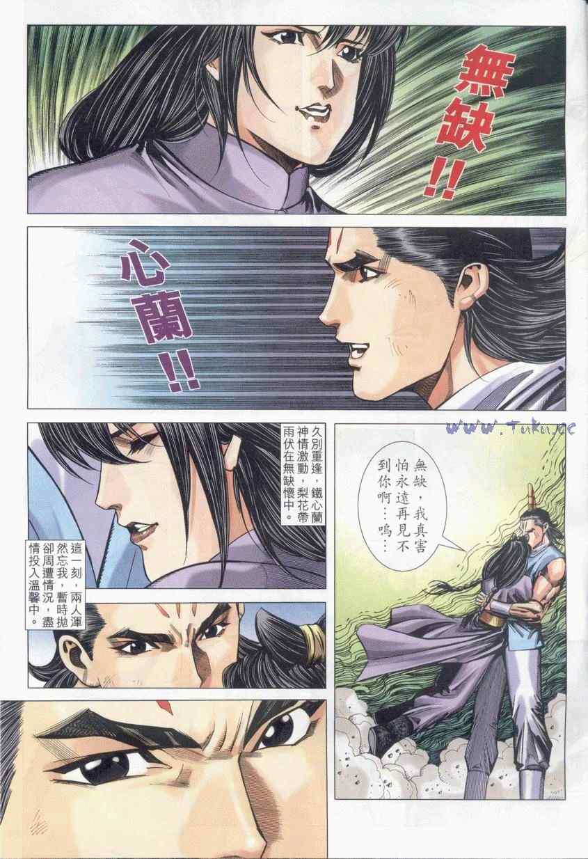 《绝代双骄2》漫画 绝代双骄 257集