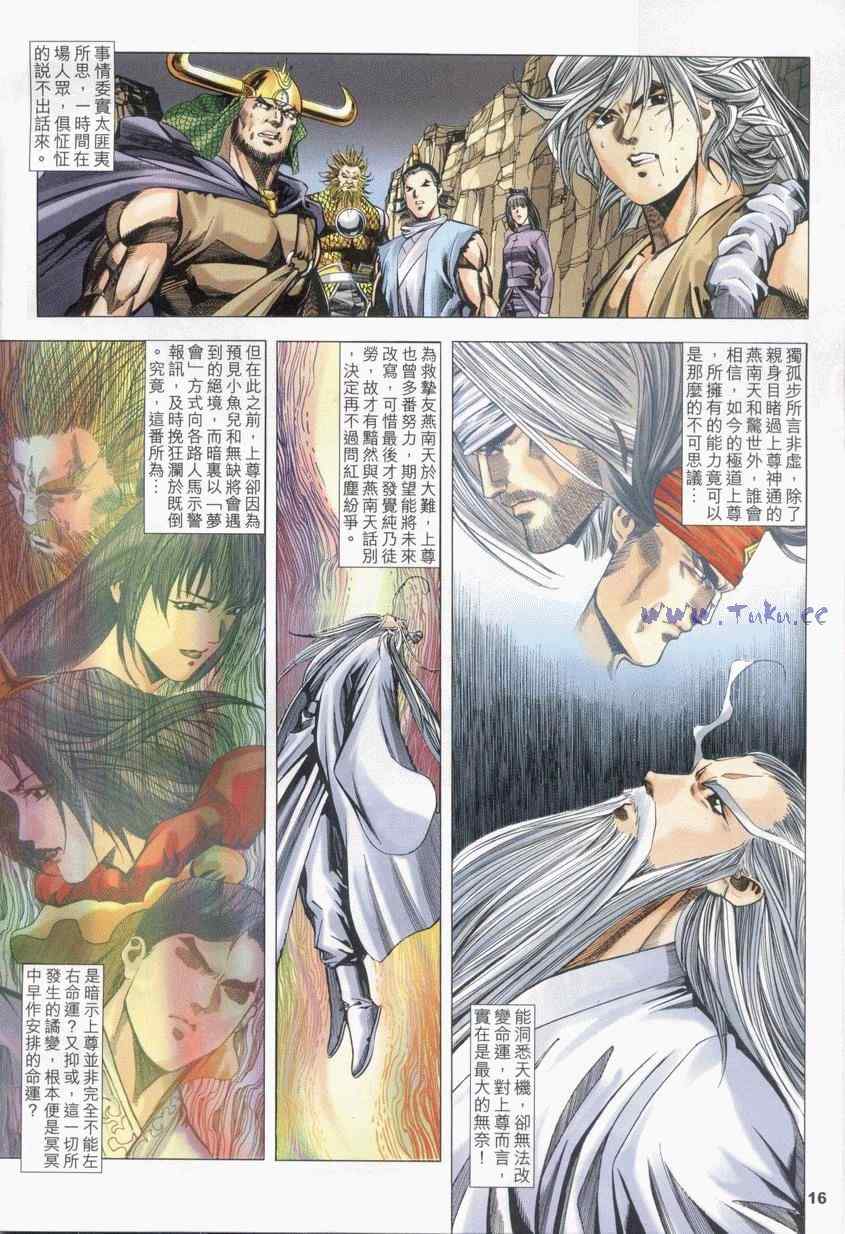 《绝代双骄2》漫画 绝代双骄 257集