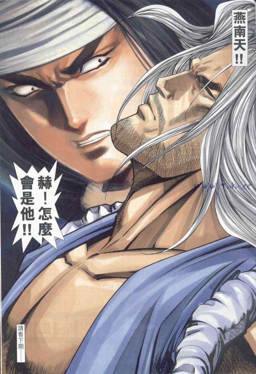 《绝代双骄2》漫画 绝代双骄 257集