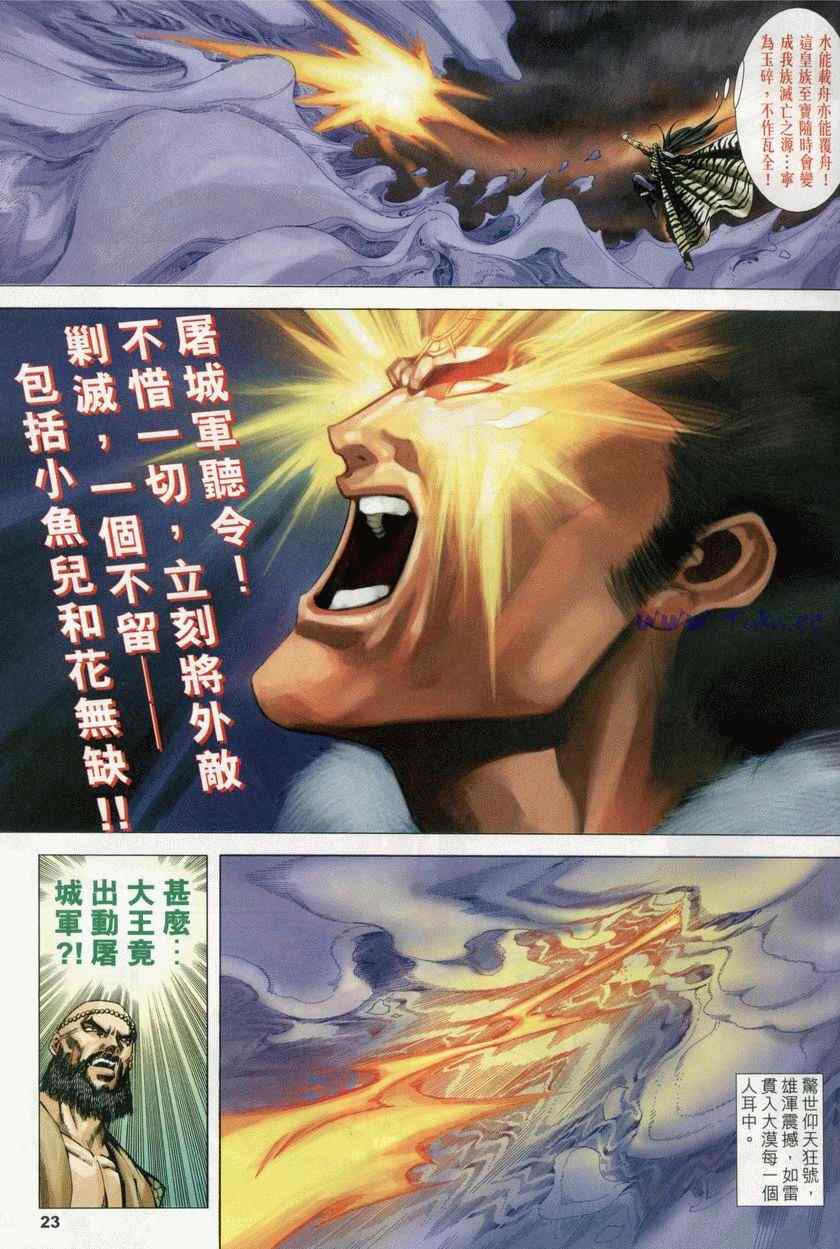 《绝代双骄2》漫画 绝代双骄 256集