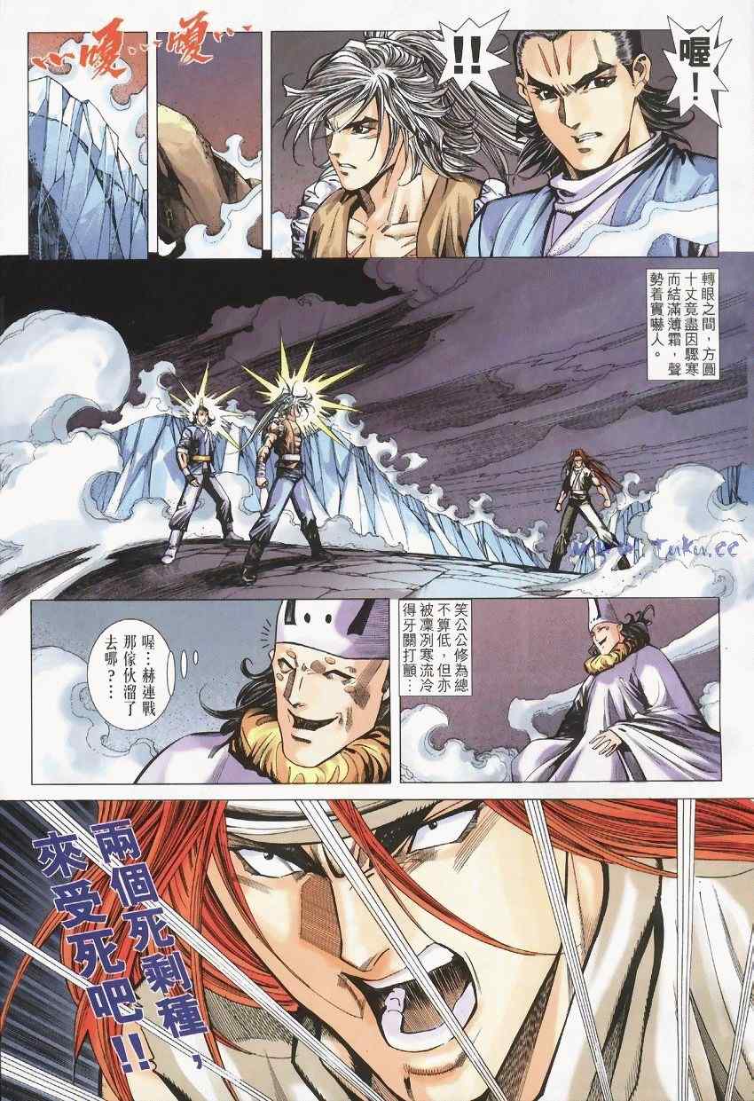 《绝代双骄2》漫画 绝代双骄 253集