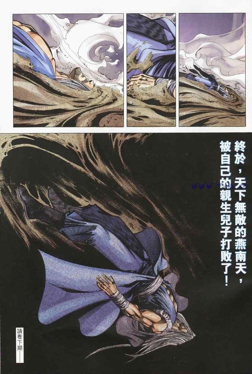 《绝代双骄2》漫画 绝代双骄 253集