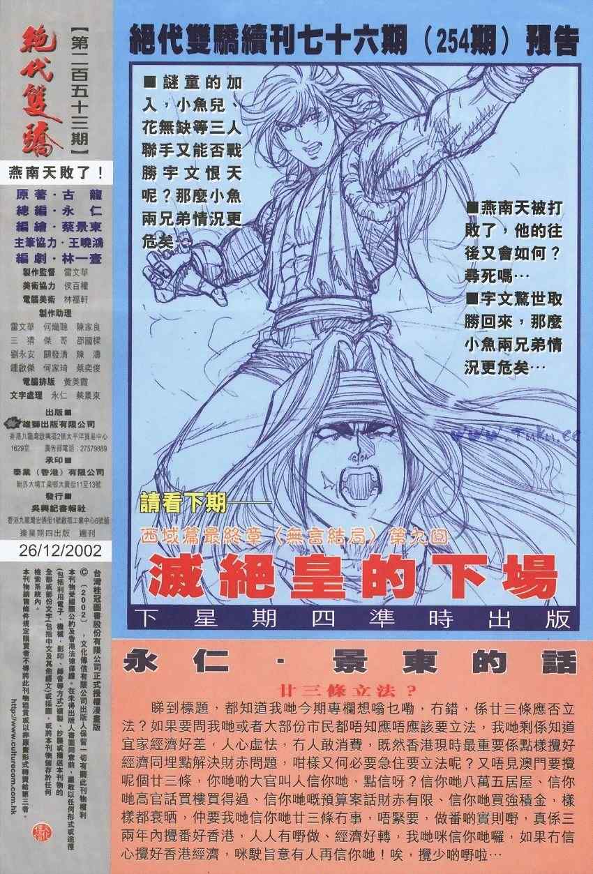 《绝代双骄2》漫画 绝代双骄 253集