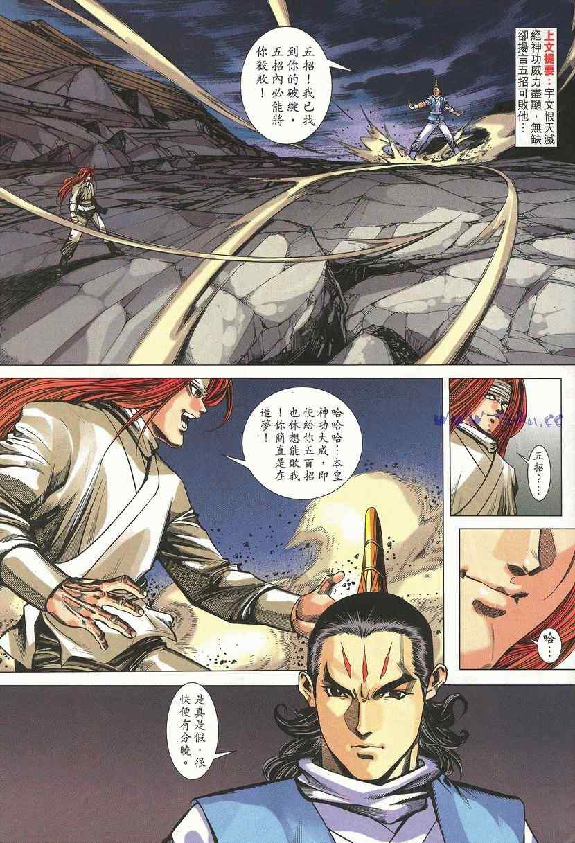 《绝代双骄2》漫画 绝代双骄 250集