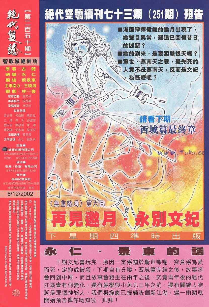 《绝代双骄2》漫画 绝代双骄 250集