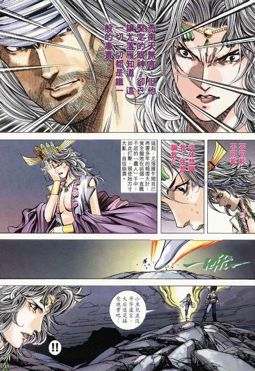 《绝代双骄2》漫画 绝代双骄 246集