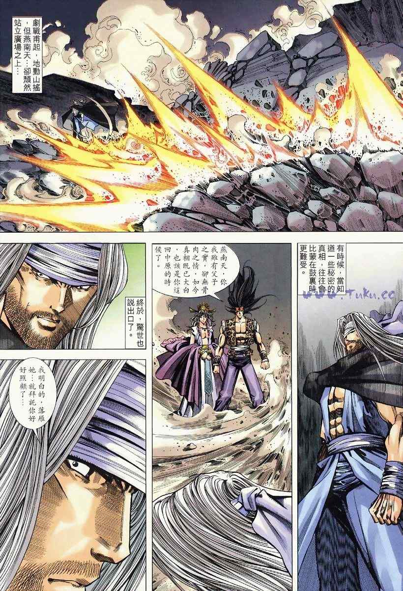 《绝代双骄2》漫画 绝代双骄 246集