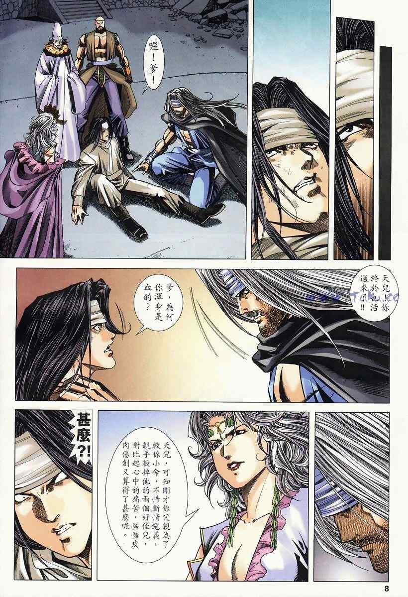 《绝代双骄2》漫画 绝代双骄 245集