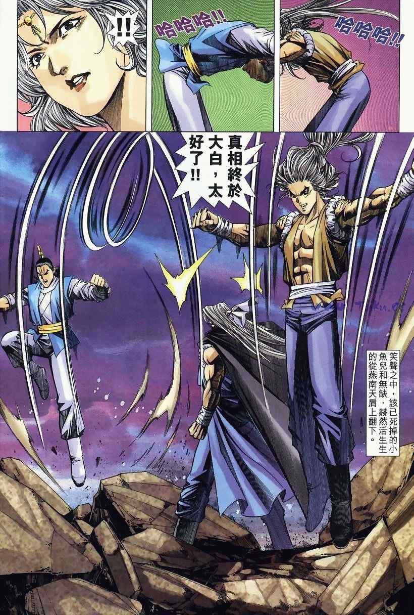 《绝代双骄2》漫画 绝代双骄 245集