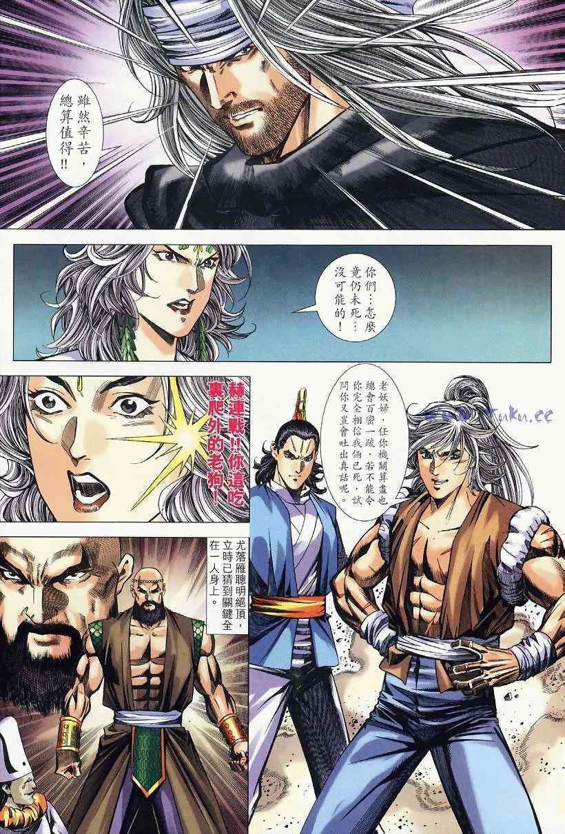 《绝代双骄2》漫画 绝代双骄 245集