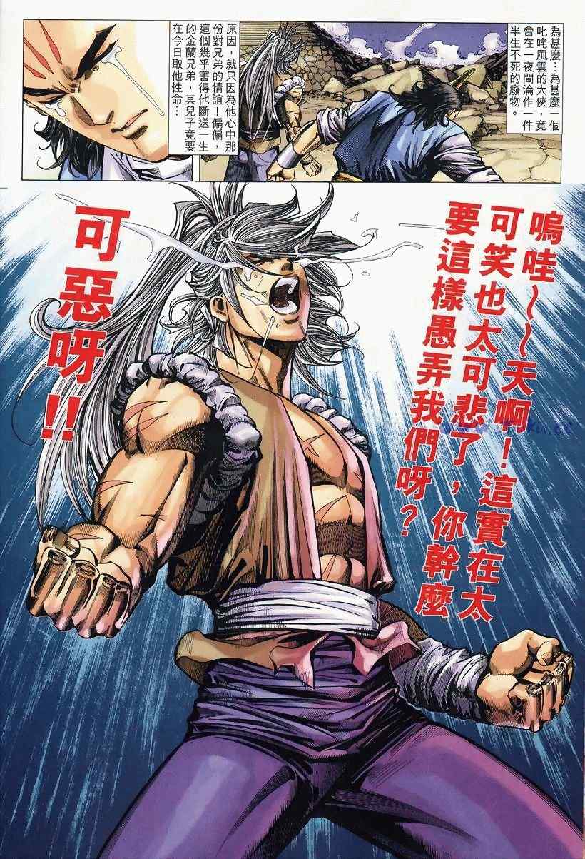 《绝代双骄2》漫画 绝代双骄 244集