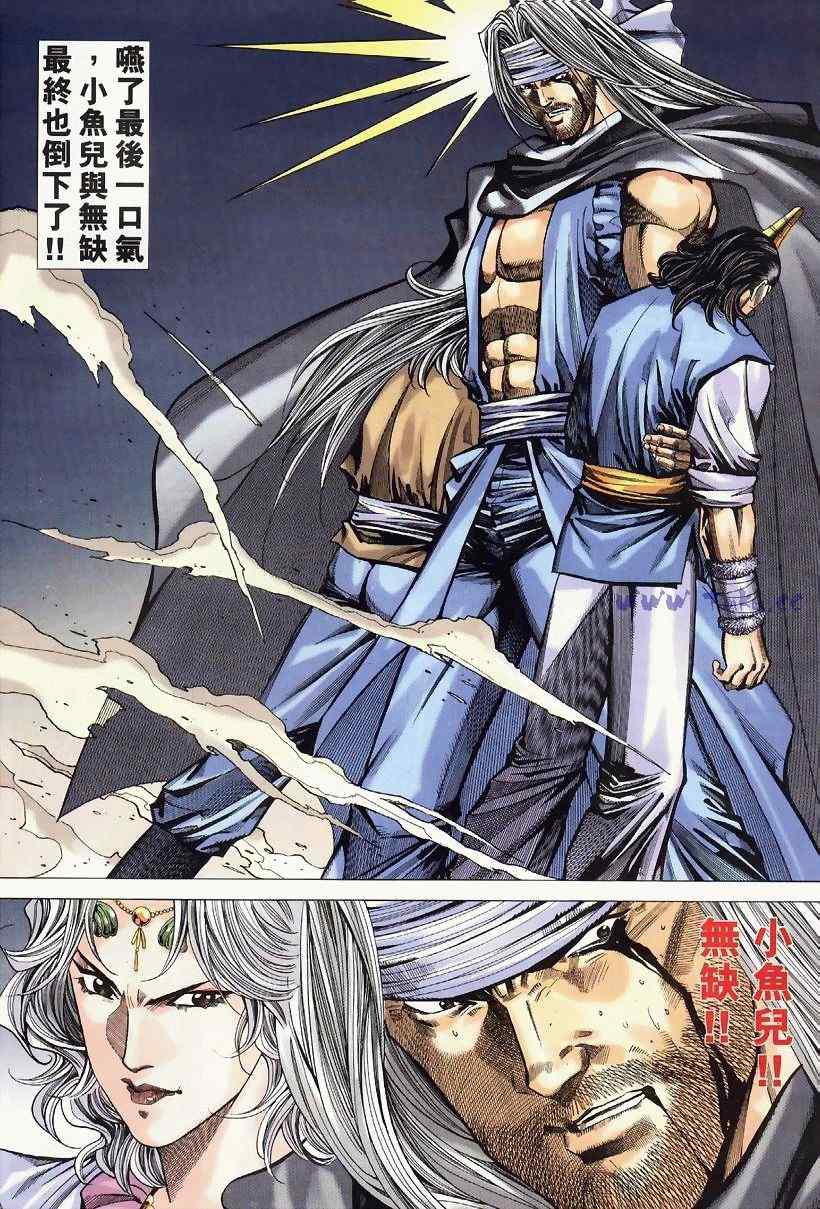 《绝代双骄2》漫画 绝代双骄 244集